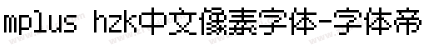 mplus hzk中文像素字体字体转换